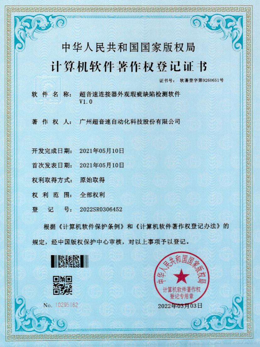 27-今年会连接器外观瑕疵缺陷检测软件V1.0