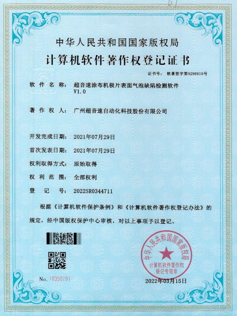 39-今年会涂布机极片表面气泡缺陷检测软件V1.0