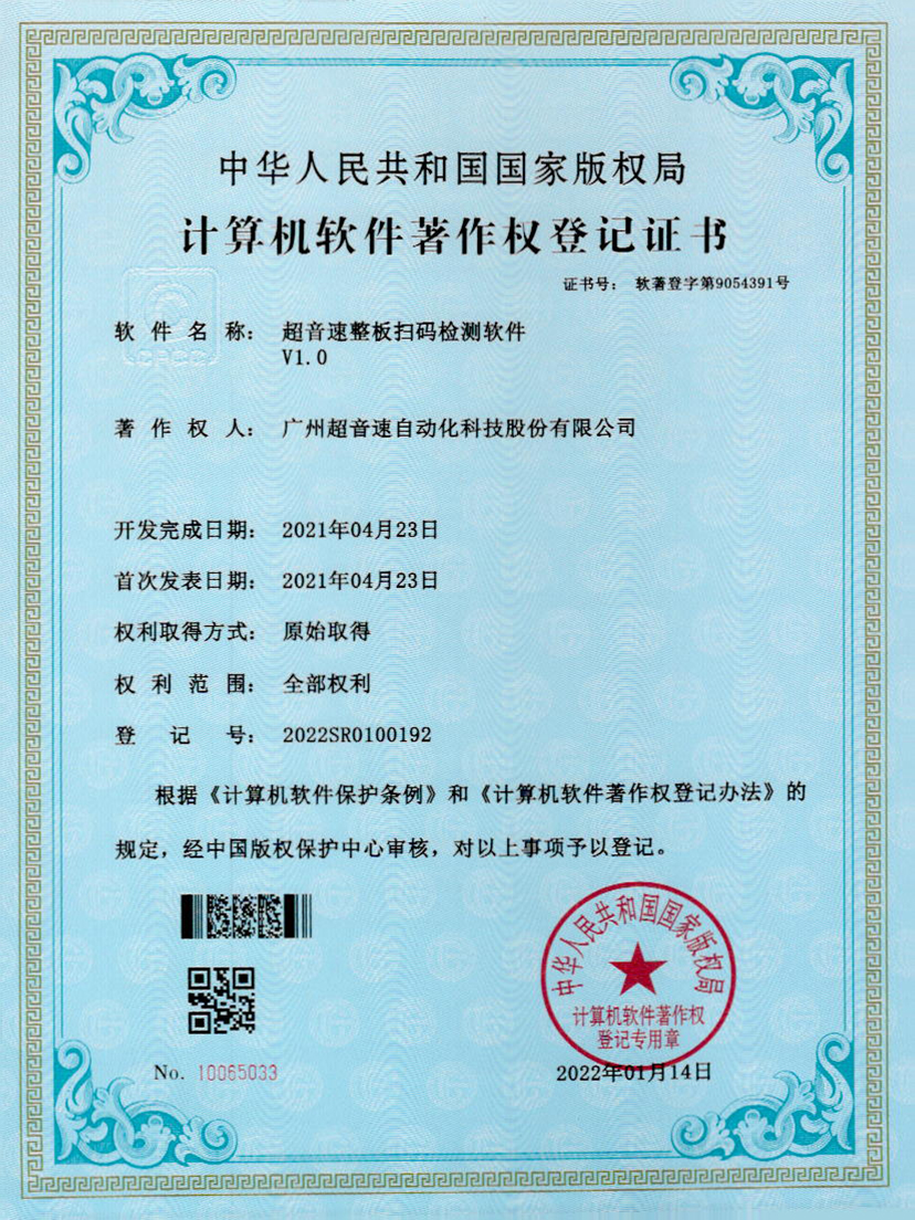 24-今年会整板扫码检测软件V1.0