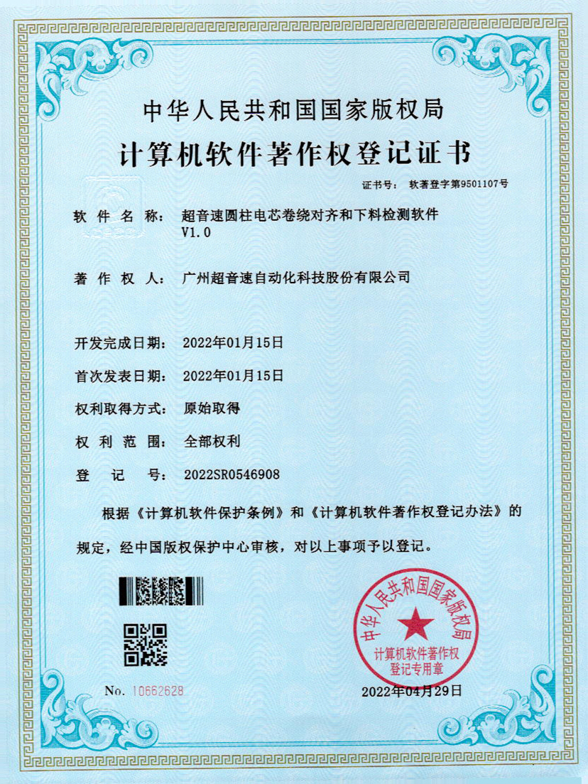 43-今年会圆柱电芯卷绕对齐和下料检测软件V1.0